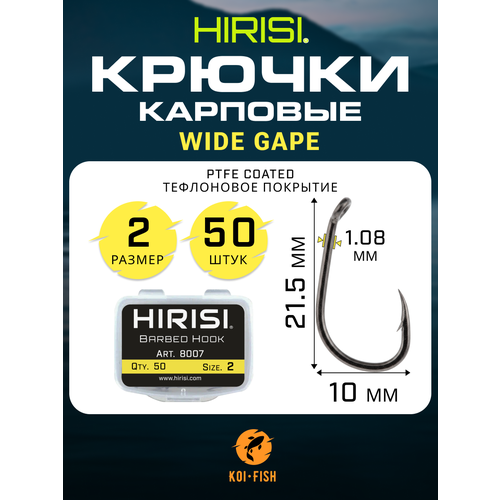 Крючки рыболовные карповые 8007 номер 2 с тефлоновым покрытием 50шт / HIRISI