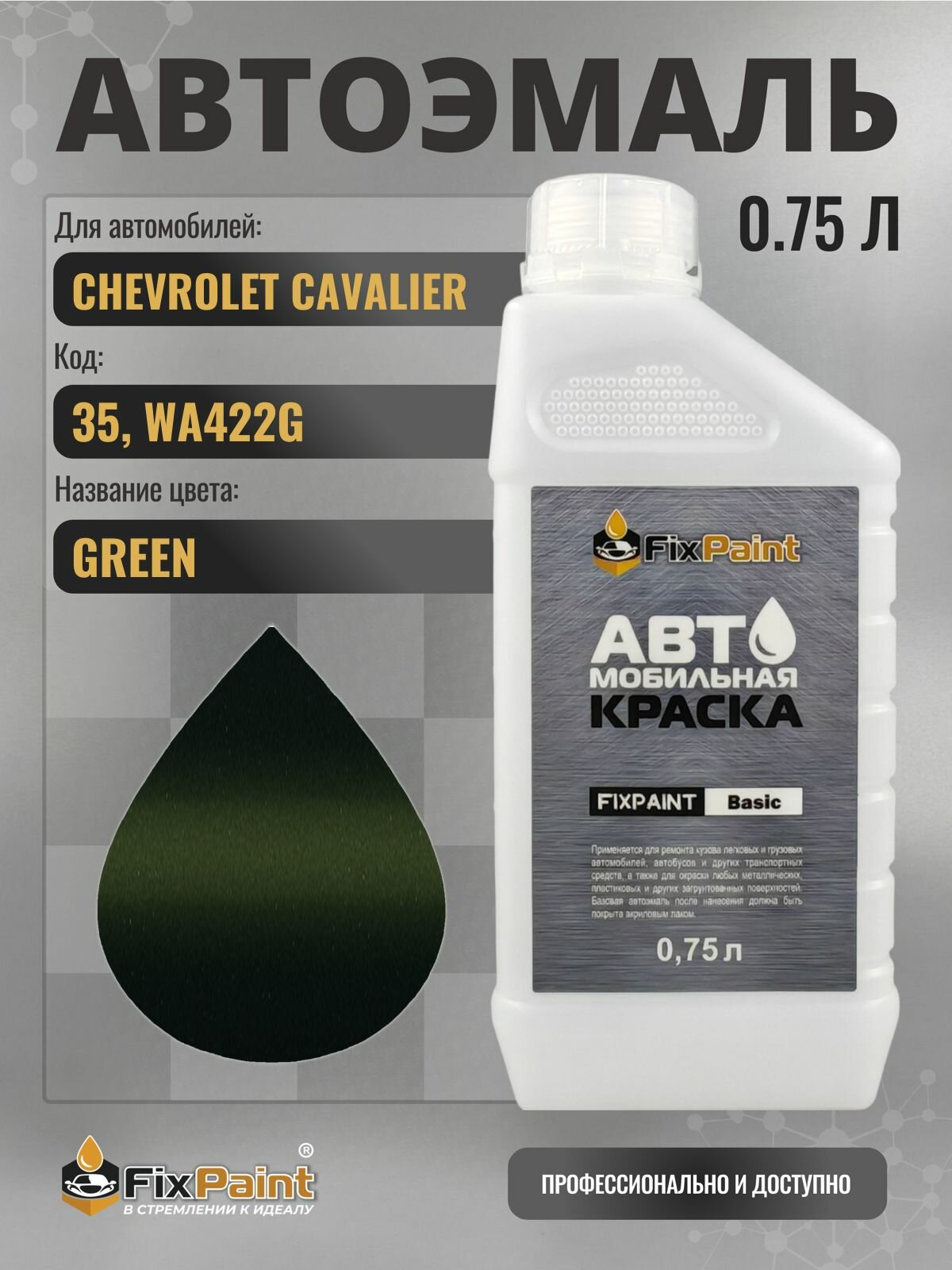 Краска для CHEVROLET CAVALIER, код 35, WA422G, GREEN, автомобильная эмаль базовая под лак FixPaint Basic в канистре, 0,75 л