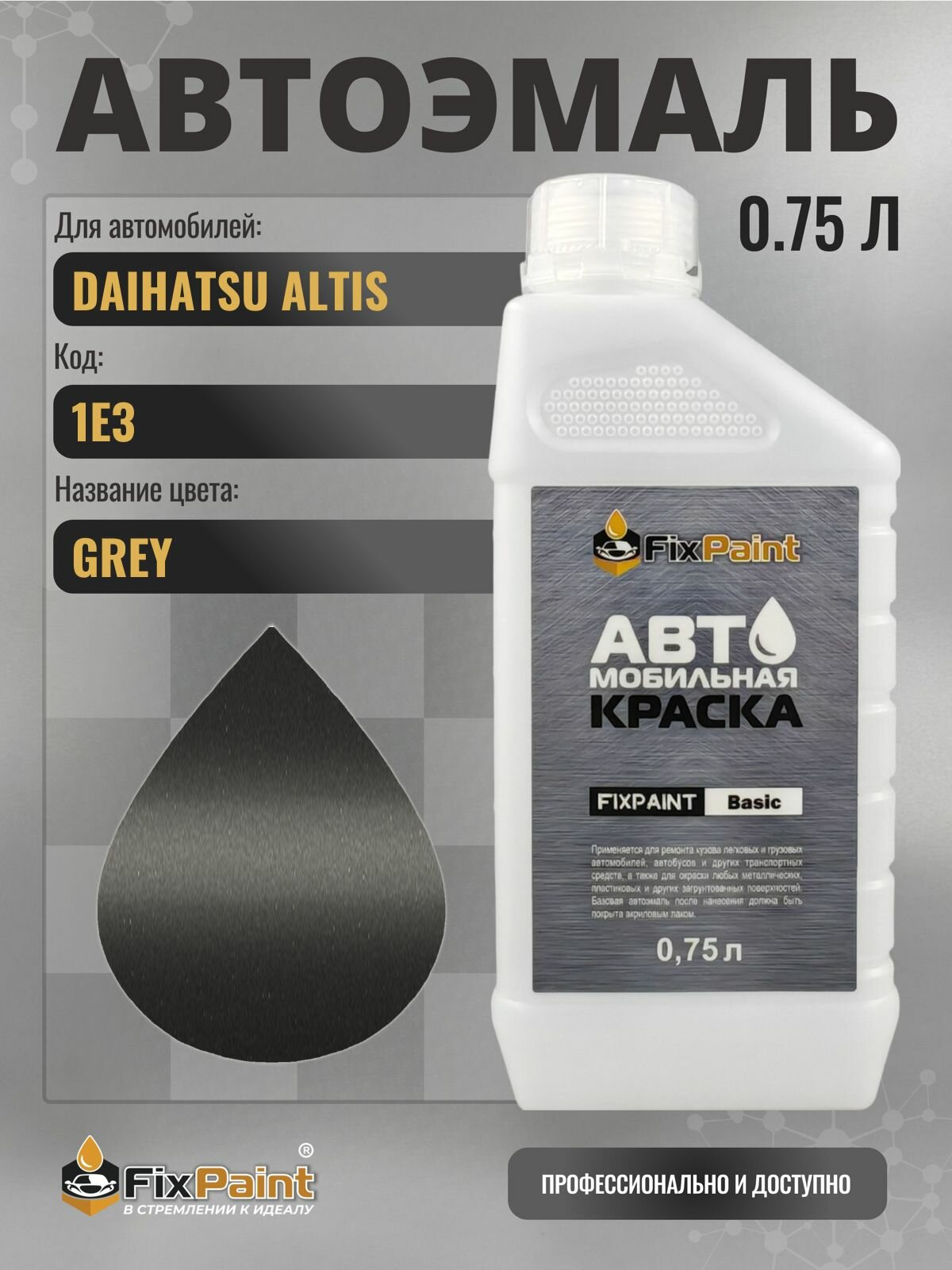 Краска для DAIHATSU ALTIS, код 1E3, GREY, автомобильная эмаль базовая под лак FixPaint Basic в канистре, 0,75 л