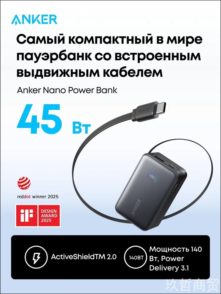 Портативный аккумулятор Nano со встроенным кабелем USB Type-C, быстрая зарядка 45 Вт, черный
