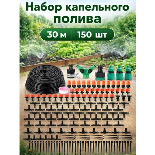 фото Комплект капельного полива, лента 30 метров xcan
