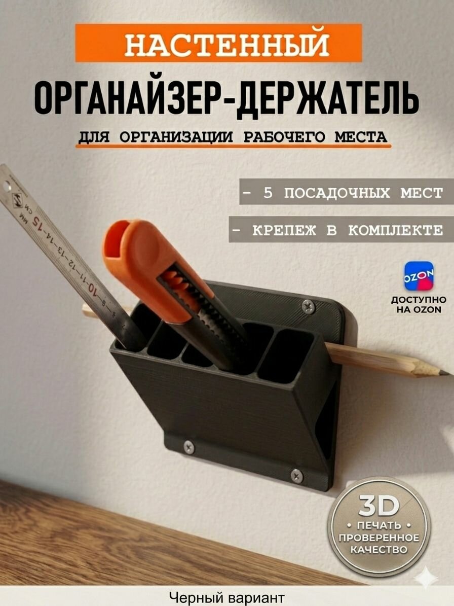 Органайзер настенный для инструментов в гараж и мастерскую, держатель, черный