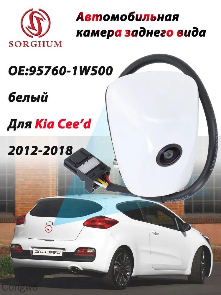 Автомобильная камера заднего вида для Kia Ceed Cee'd 2012-2018 / Киа Сид белый