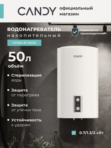 Изображение товара Candy водонагреватель CF50V-P1 INOX 50 литров, бойлер Плоский нагреватель, 2 нержавеющих бака
