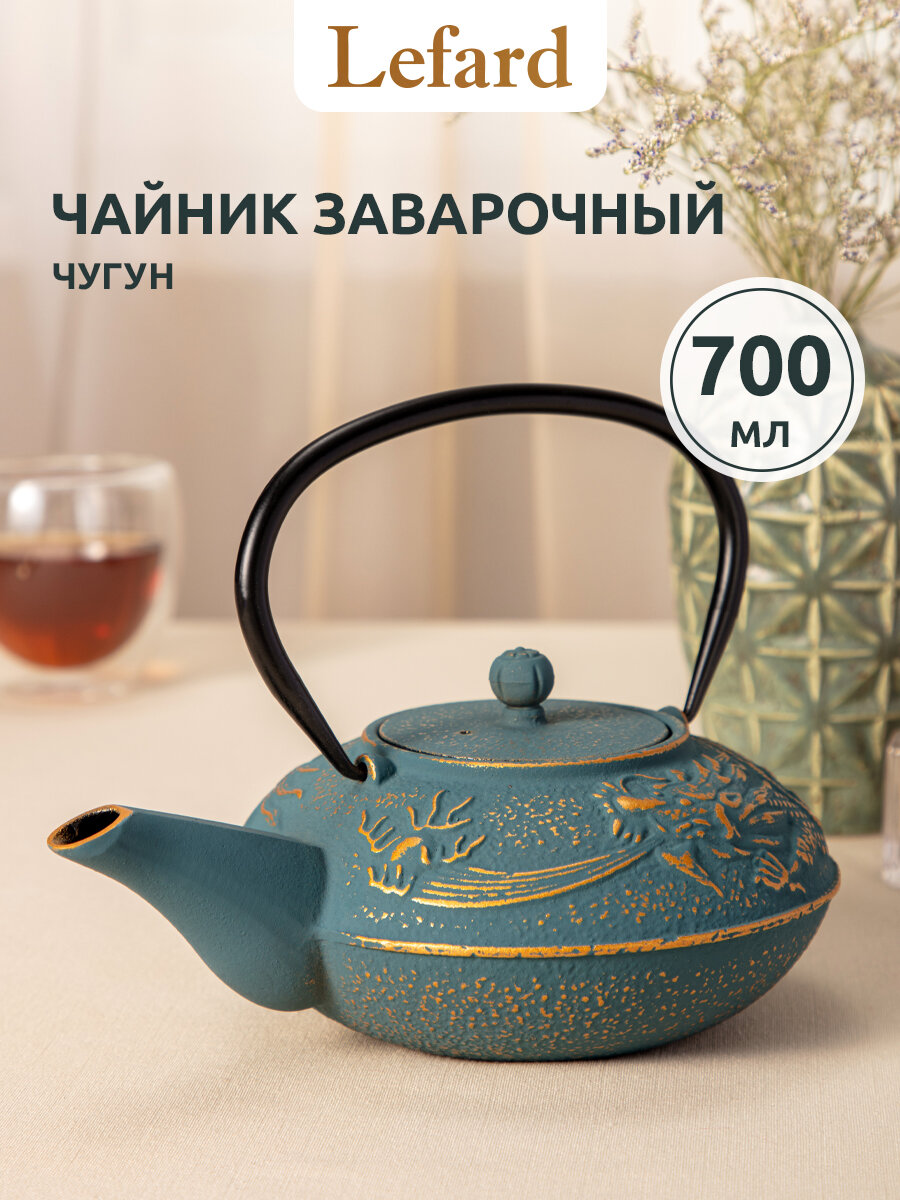 Чайник заварочный Lefard, 700 мл, чугун, ситечко, эмалированный