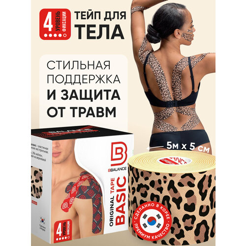 BBalance DESIGN, кинезио тейп для тела. Уровень фиксации 4. Размер 5см*5м, расцветка леопард