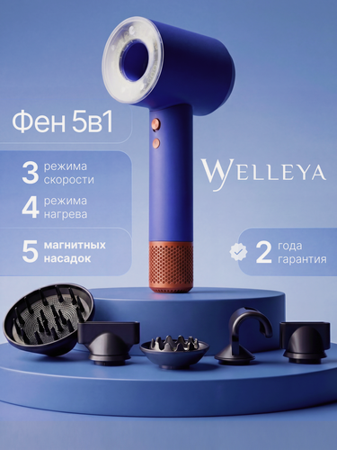 Изображение товара Фен Welleya профессиональный с насадками 5в1, ионизация, защита от перегрева, 1600Вт