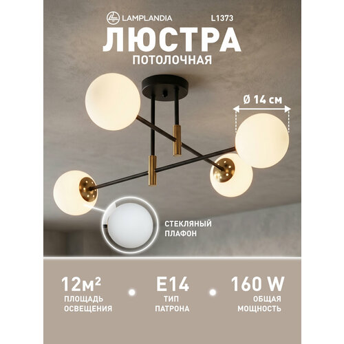 фото Люстра потолочная lamplandia l1373 kanti, e14*4 макс 40вт