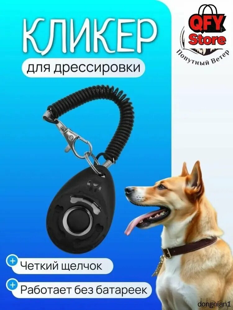 Эксклюзивный кликер для дрессировки на карабине браслета, черный
