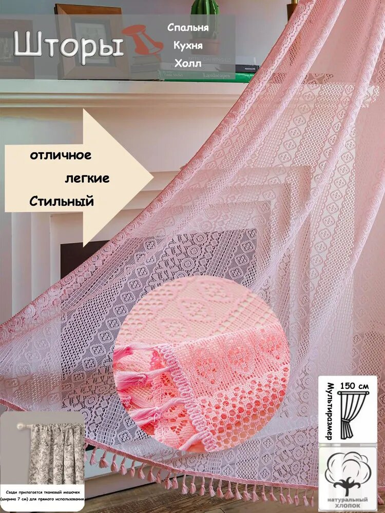 Guetse Штора Шторы 150х45 см крепление Петли светло-розовый
