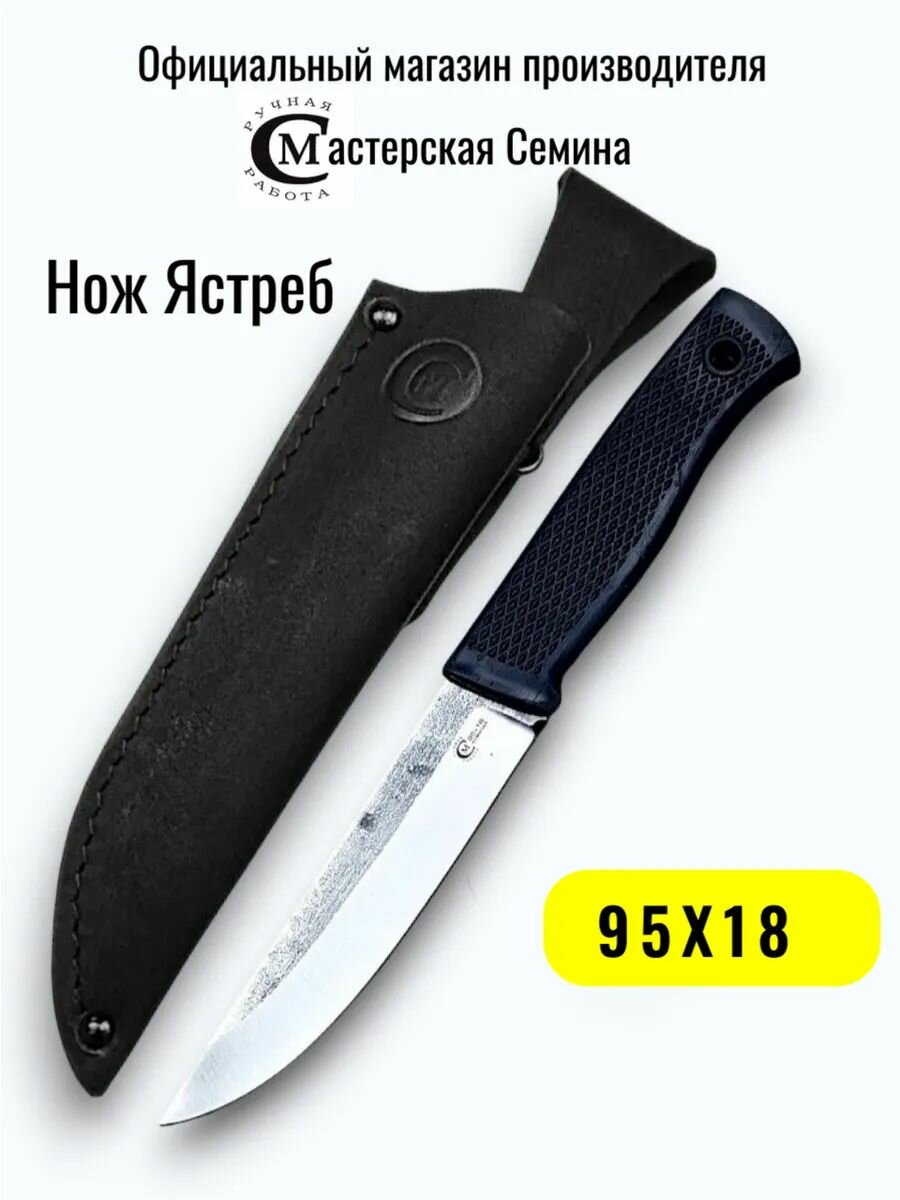 Нож из кованой стали 95х18 ястреб, эластрон. Ножны из натуральной кожи Официальный магазин производителя