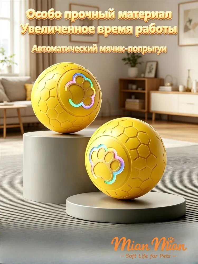Автоматический прыгающий мяч для питомцев. До 4 часов игры, 7 дней ожидания. Два режима, цветная подсветка. Не разгрызут! Съёмный корпус.