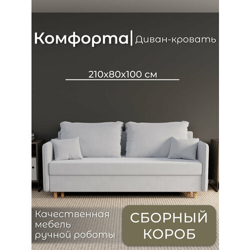 фото Диван, диван-кровать, диван раскладной "комфорта" ппу, велютта люкс 50, размеры 210х80х100, светло-серый yorcom