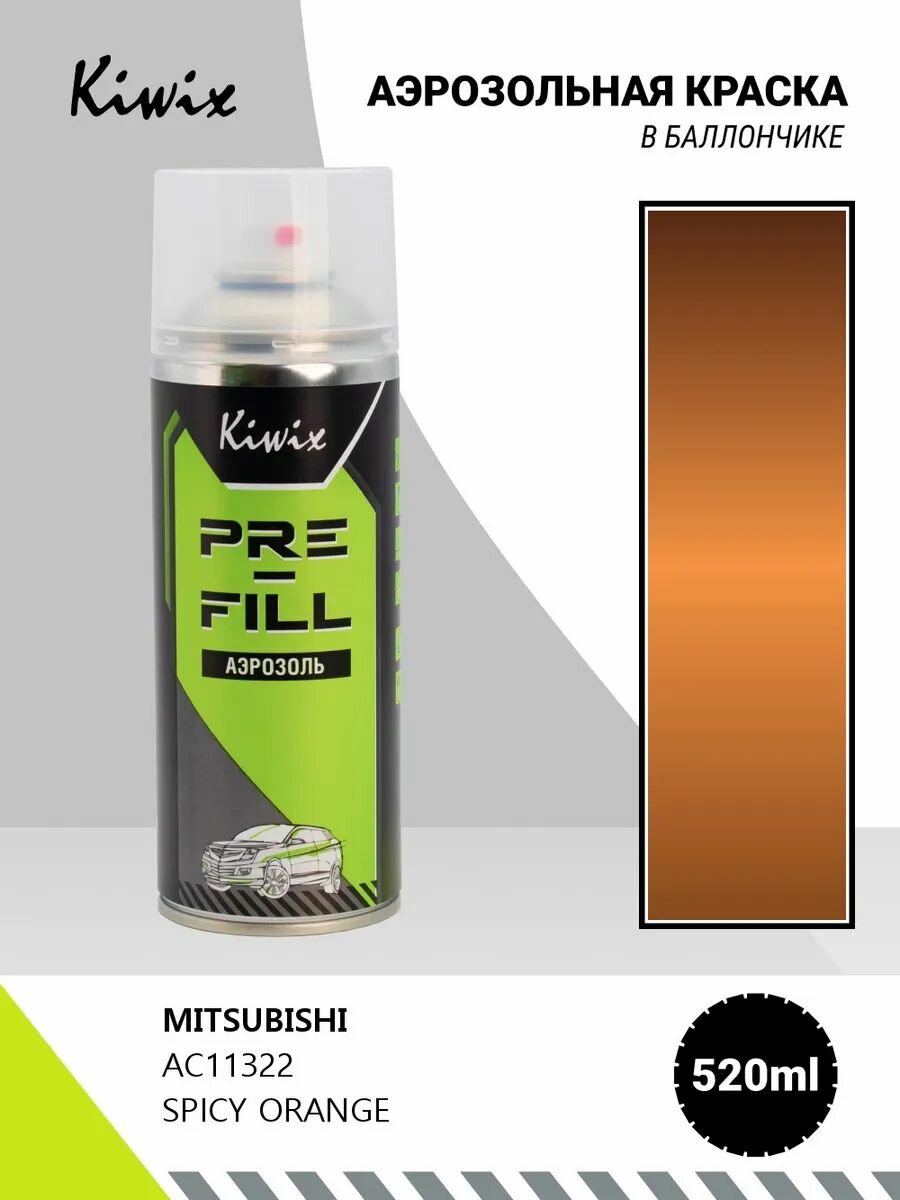 Аэрозольная краска MITSUBISHI AC11322 SPICY ORANGE 520мл