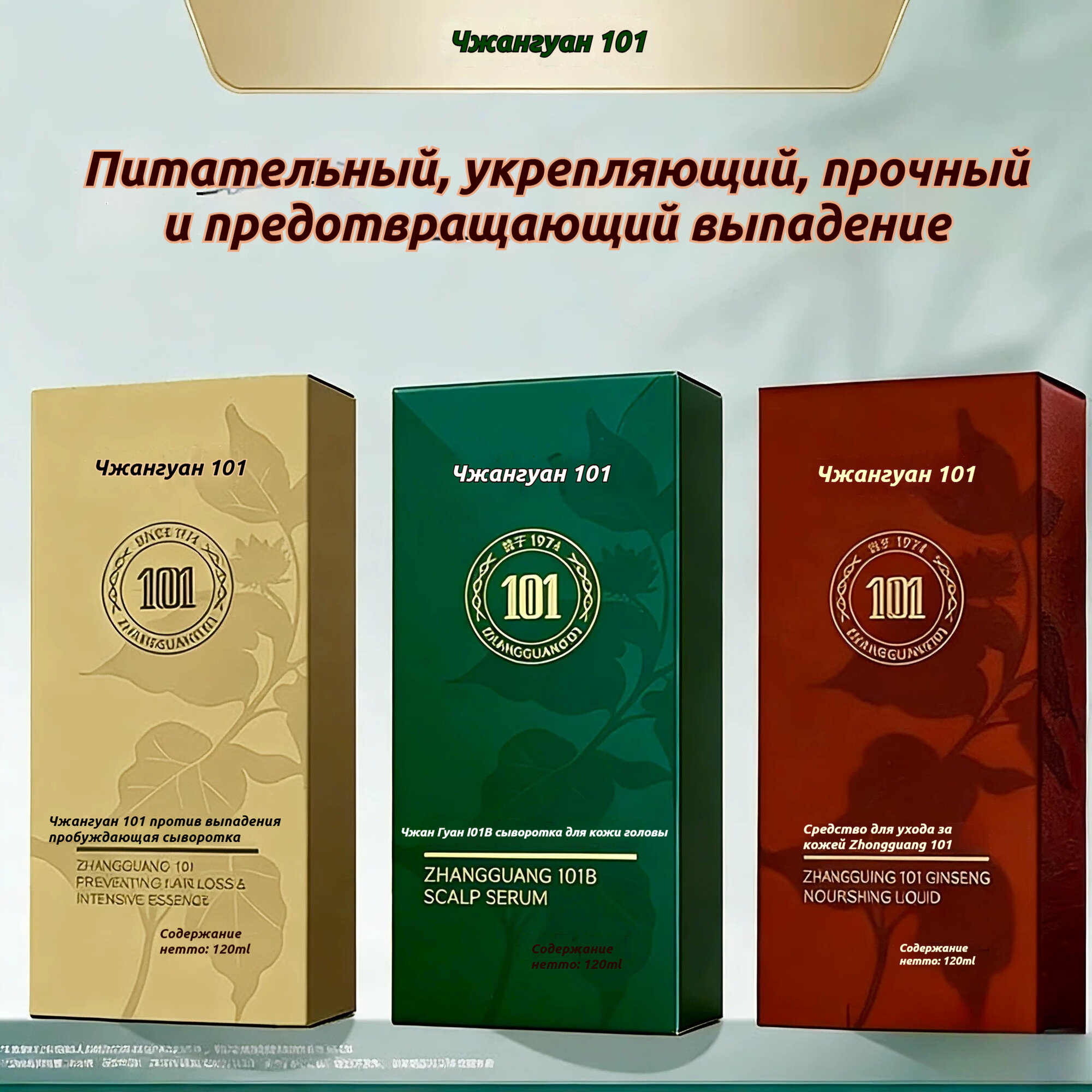 Лосьон Zhangguang "101", для роста и укрепления, против выпадения, 360мл