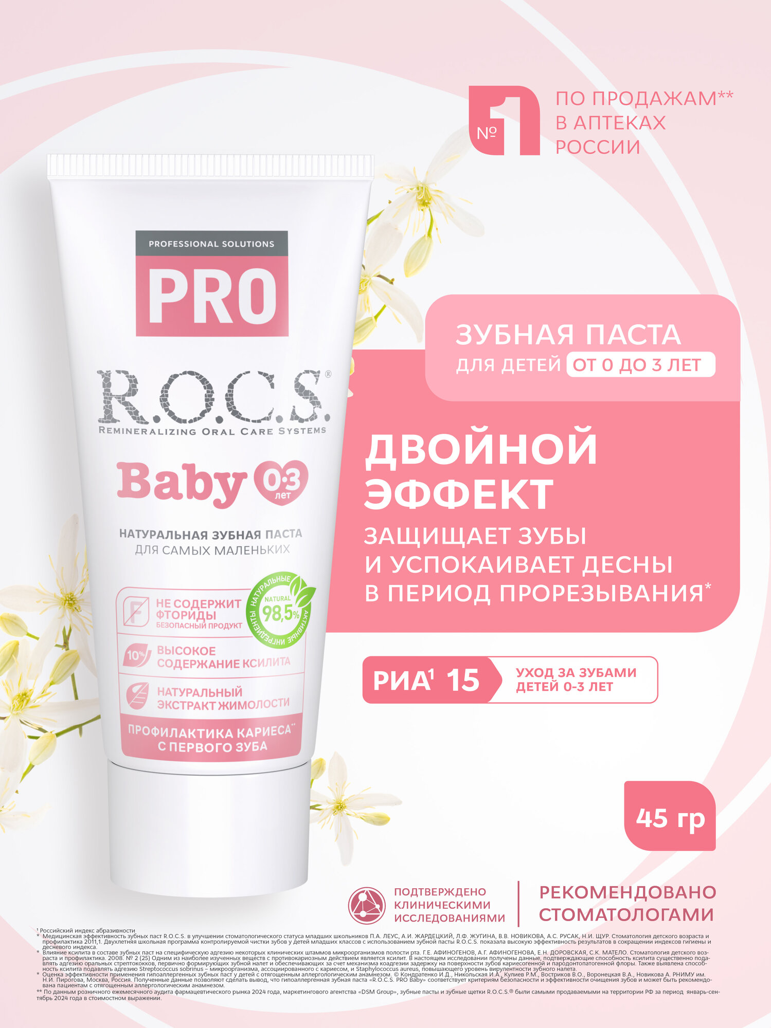 Зубная паста детская R.O.C.S. PRO Baby, 0-3 лет, 35 мл, 1 шт