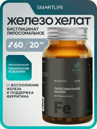Изображение товара Липосомальное железо хелат (бисглицинат) в капсулах 60 шт, 20 мг, для поднятия иммунитета и ферритина