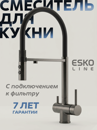 Изображение товара NEW. Смеситель для кухни Esko Line с подключением к фильтру EL_K122GrB, графит/черный