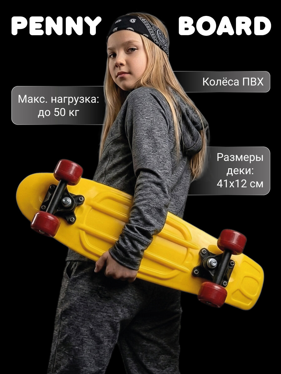 Детский скейтборд 41*12 см, PVC колеса, Veld Co / Пенни борд / Пластиковая доска для катания, 127657