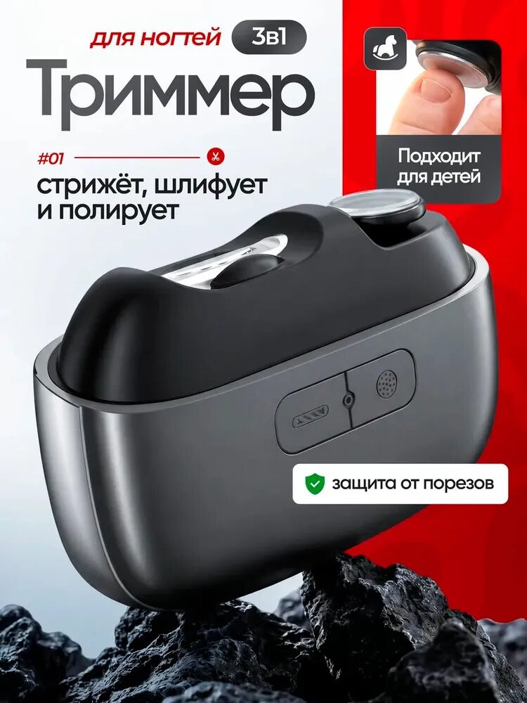Электрический триммер для ногтей / ножницы маникюрные для детей и новорожденных на руках и на ногах