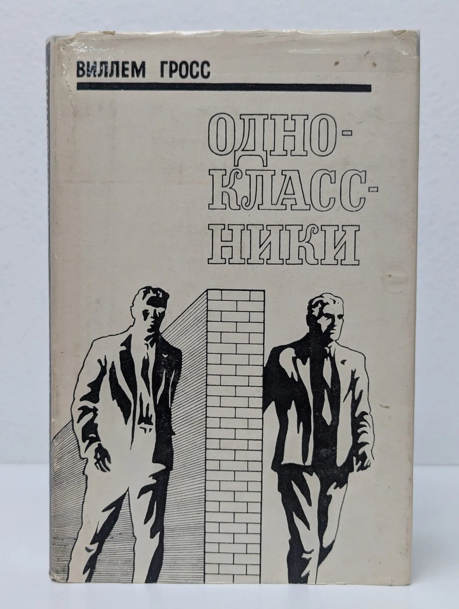 Одноклассники Гросс Виллем Иоханович 1971