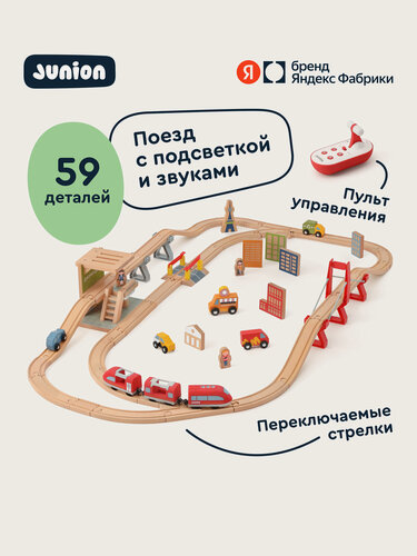 Изображение товара Игровой набор деревянная железная дорога на радиоуправлении "Городское путешествие в Junion", 59 деталей