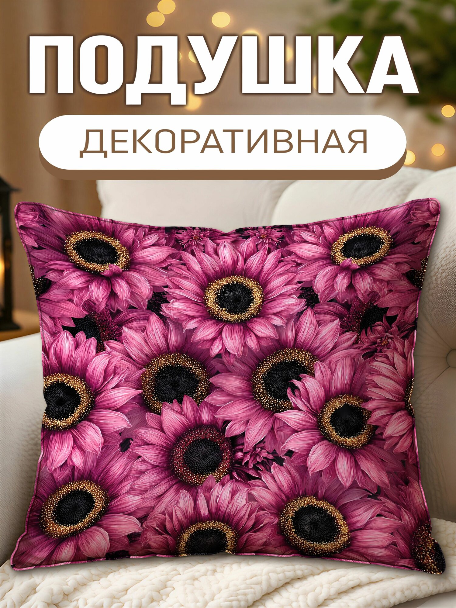 Подушка декоративная с принтом Русская кухня, размеры 40 х 40 см, 1 шт.