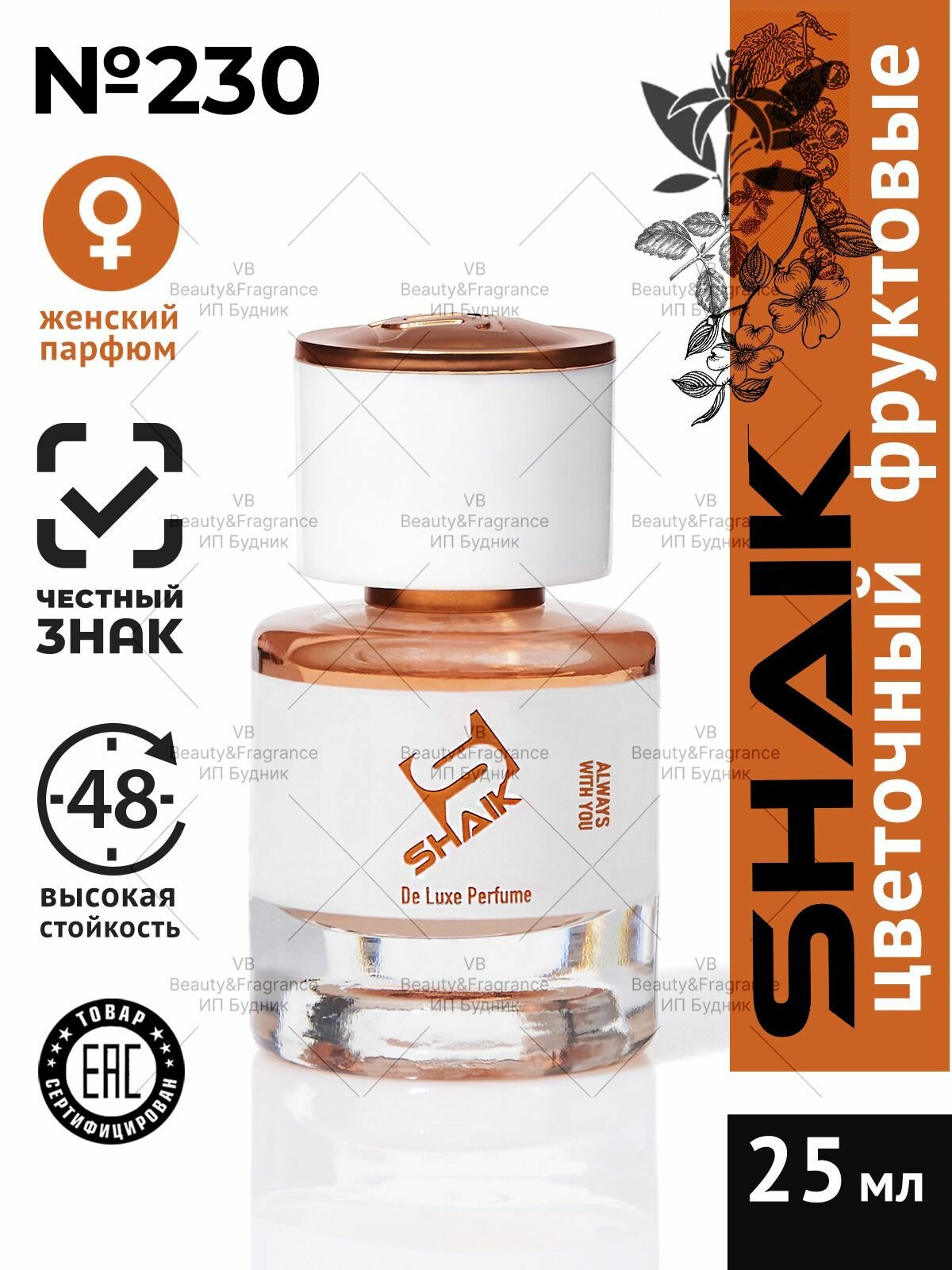 SHAIK Парфюмерная вода женская SHAIK 230 LA VIE BELLE ABS турецкие масляные духи 25 мл