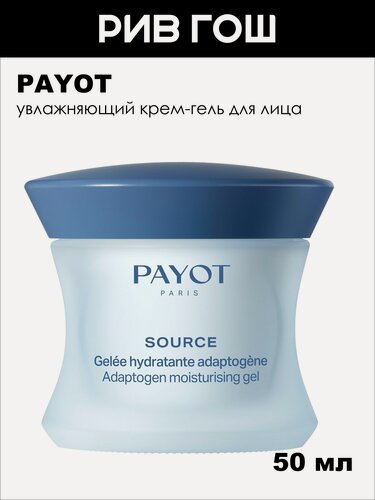 Изображение товара PAYOT Source Gelee Hydratante Adaptogene Крем-гель для лица увлажняющий, 50 мл