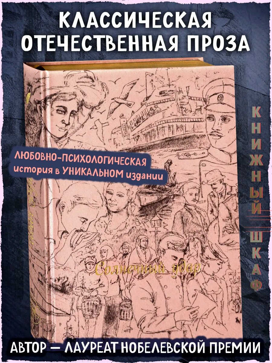 Солнечный удар (шелк)