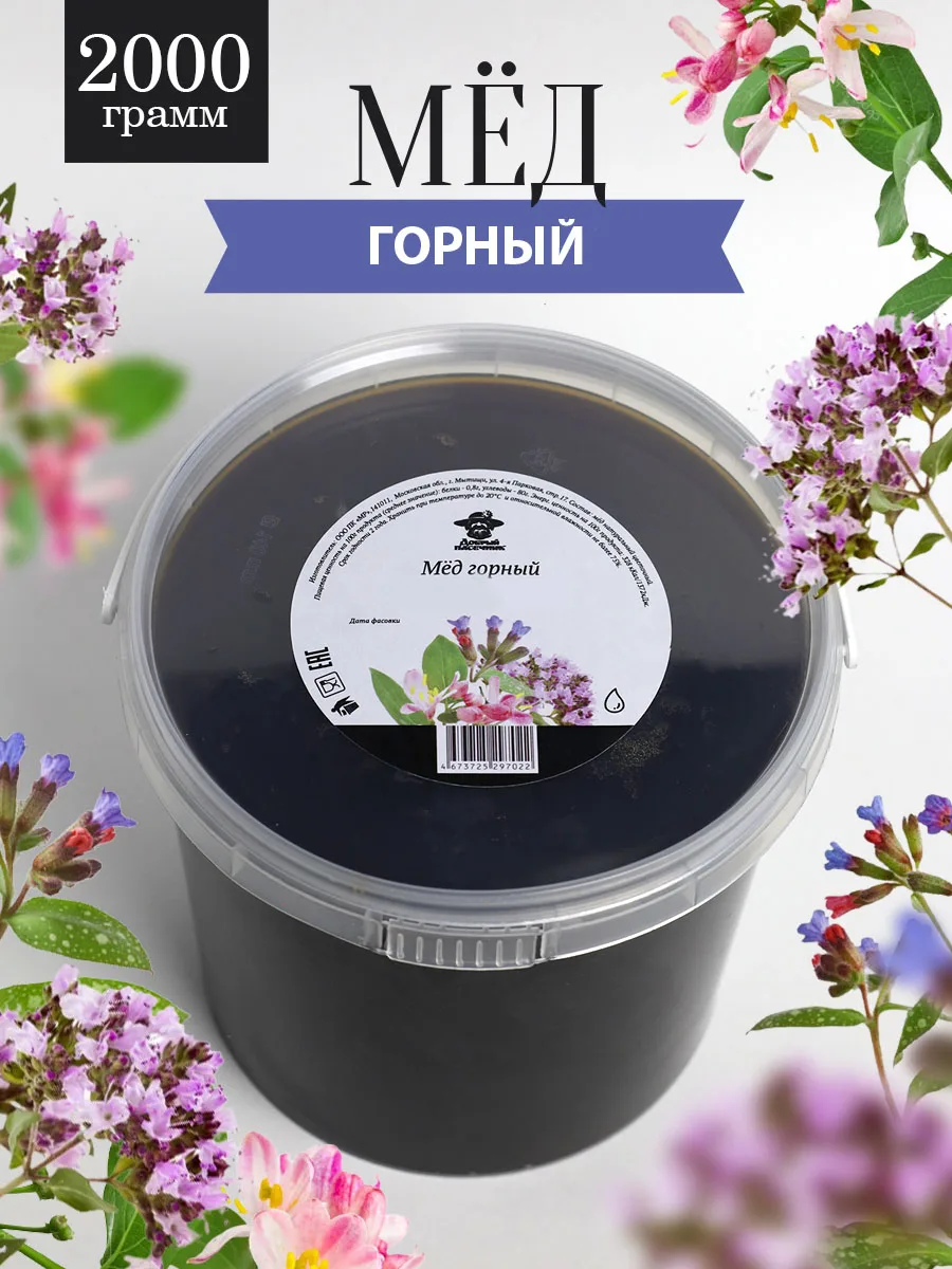 Мед горный жидкий 2 кг, полезный подарок