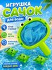 Игрушки-сетки для игр в воде