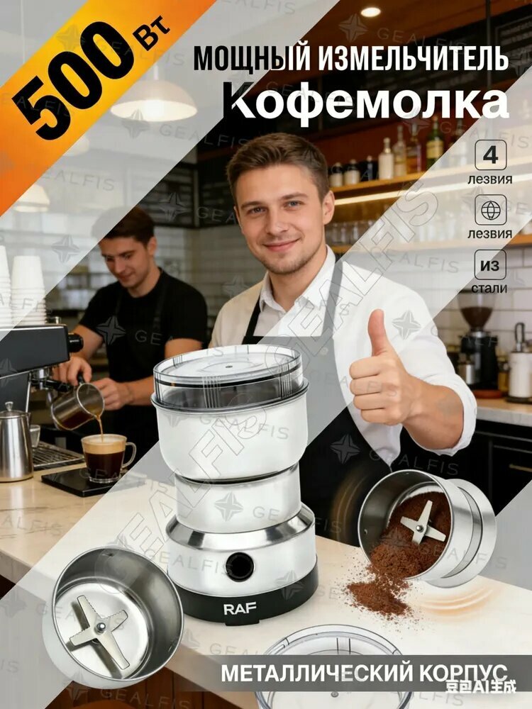 Кофемолка JCSZ00125111810000000876-317-4 500 Вт, объем 500 г
