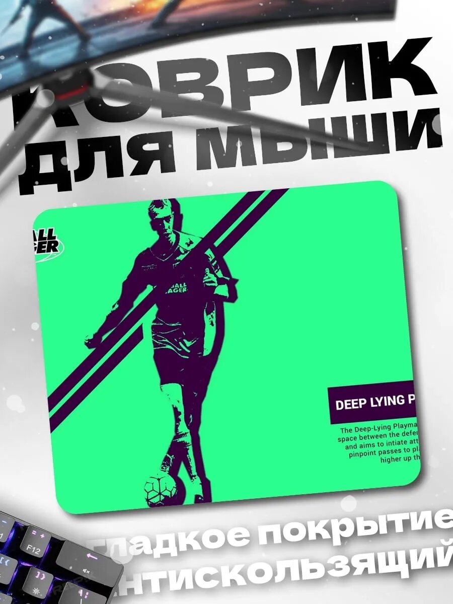 Коврик для мыши Футболист Дип Лаинг