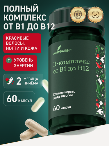Изображение товара Витамин B, Комплекс витаминов группы Б, от B1 до B12 , Витамины для энергии, для волос, ногтей, кожи, 60 капсул