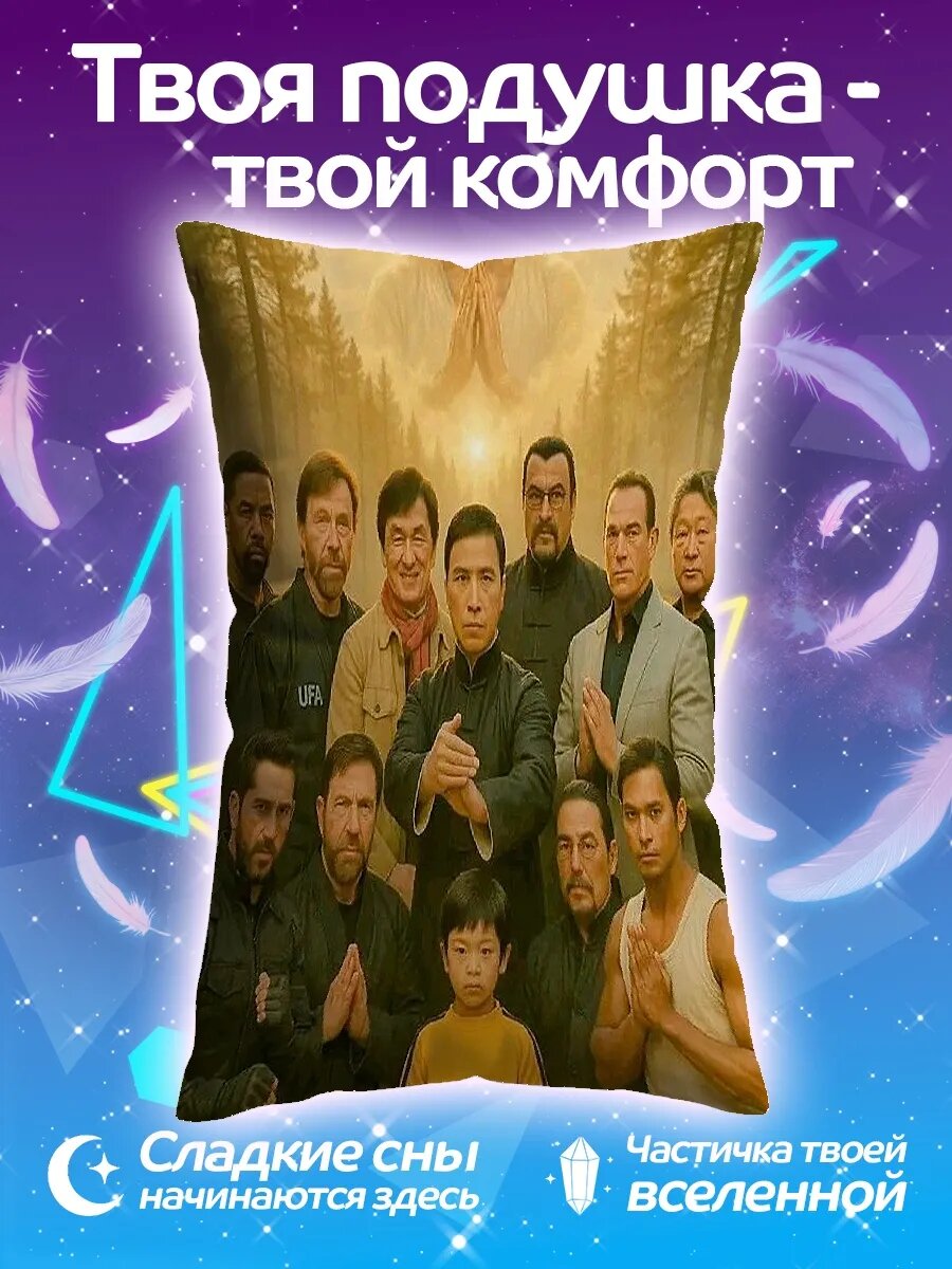 Подушка дакимакура Брюс Ли и ученики
