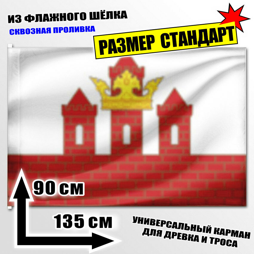 Флаг сельского поселения Борисовское 135x90 см.