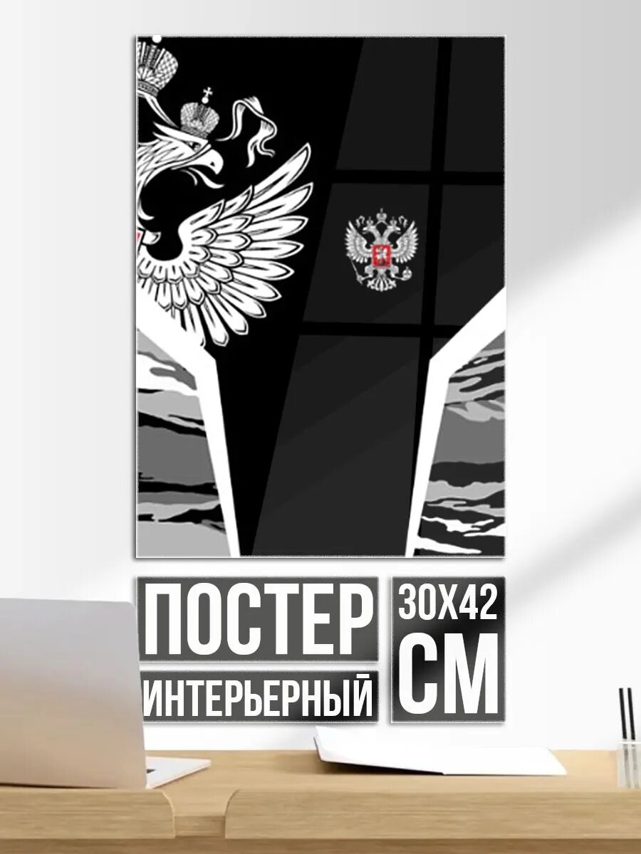Постер на стену Камуфляж Россия