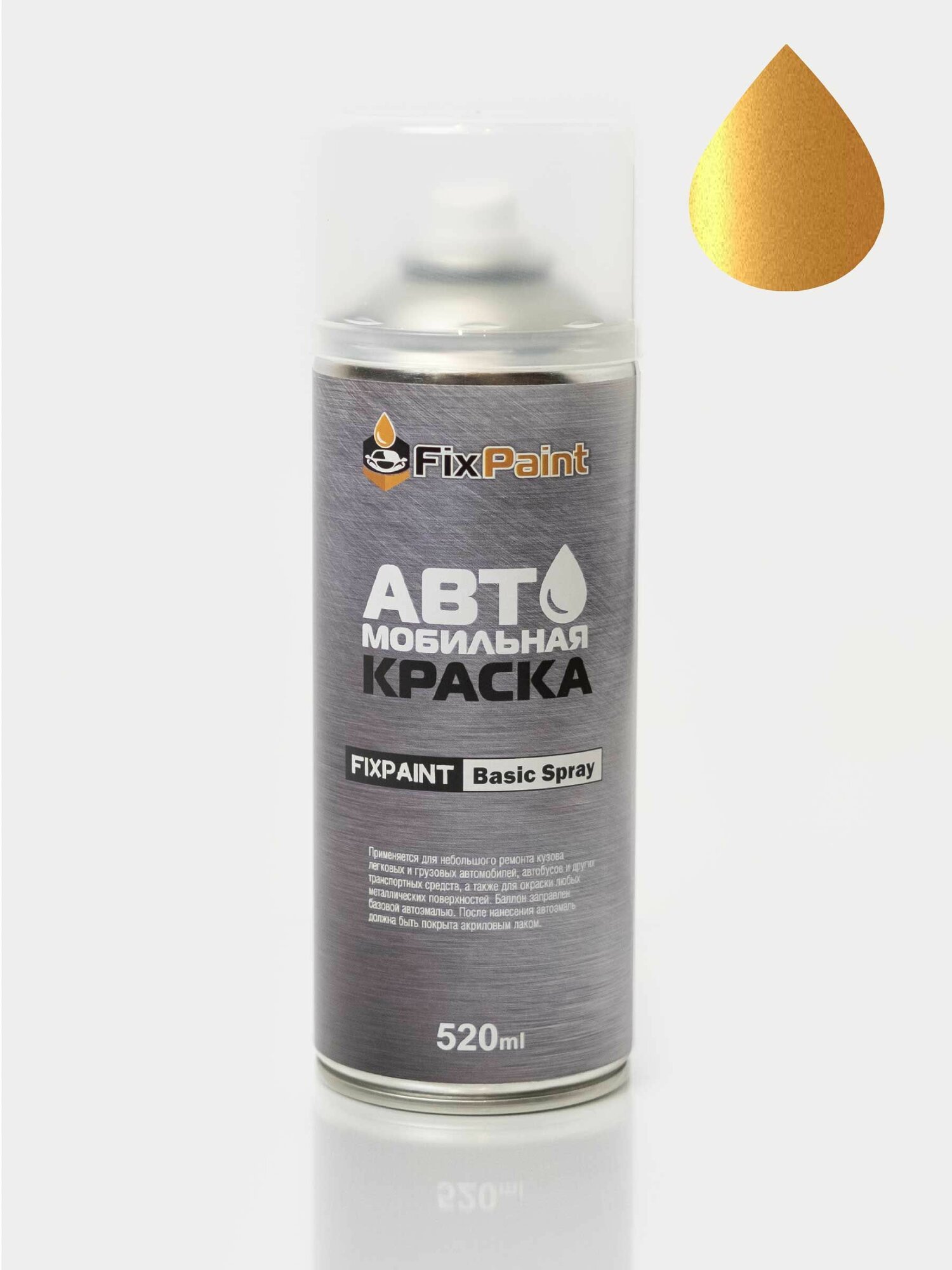 Краска FORD, код NQ, YELLOW BLAZE TRICOAT, автомобильная эмаль FixPaint Spray в аэрозольном баллончике 520 мл