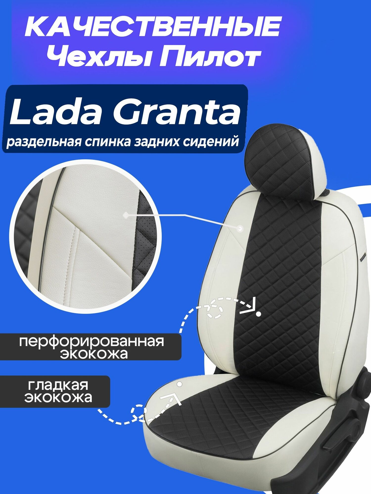 Чехлы на Лада Гранта с раздельной спинкой Авточехлы для Lada Granta 2012 2013 2014 2015 2016 2017 2018 2019 2020 2021 2022 2023 2024 2025 2026 2027. Экокожа