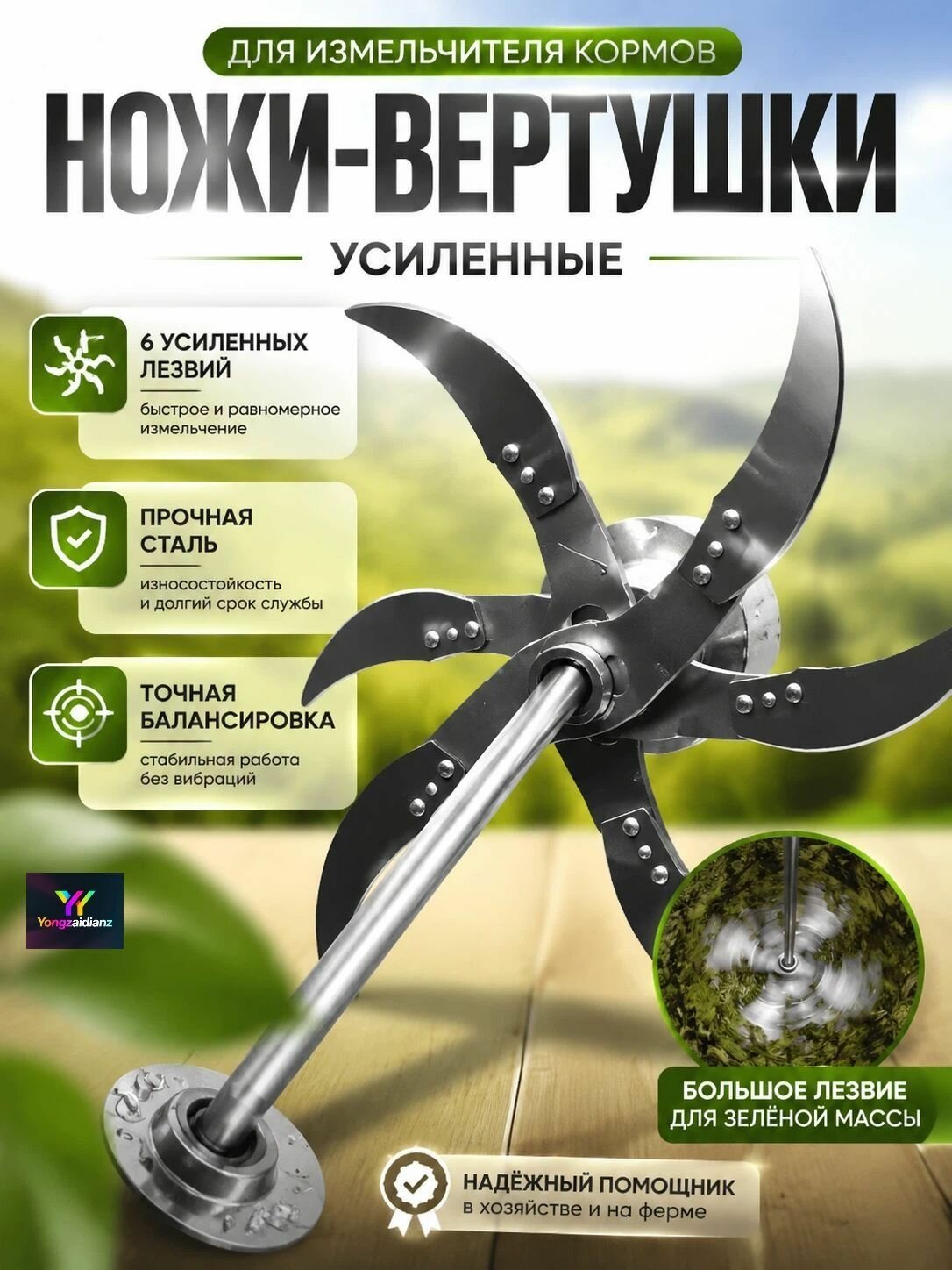 Комплект стальных измельчителей корма усиленного исполнения, 6 ножей, подходит для измельчения травы, овощей, бахчевых культур и других кормов для сельскохозяйственных животных для фермерских хозяйств