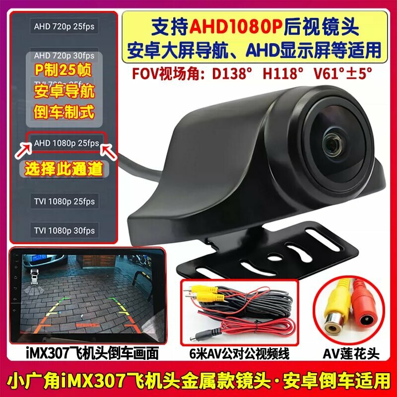 Стандартная версия камеры для автомобиля с процессором Sony IMX307, головка AV лотос, зеркальное изображение, AHD1080P,