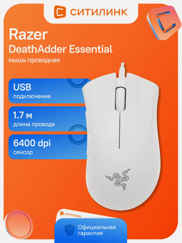 Изображение товара Мышь Razer DeathAdder Essential, игровая, оптическая, проводная, USB, белый [rz01-03850200-r3c1]