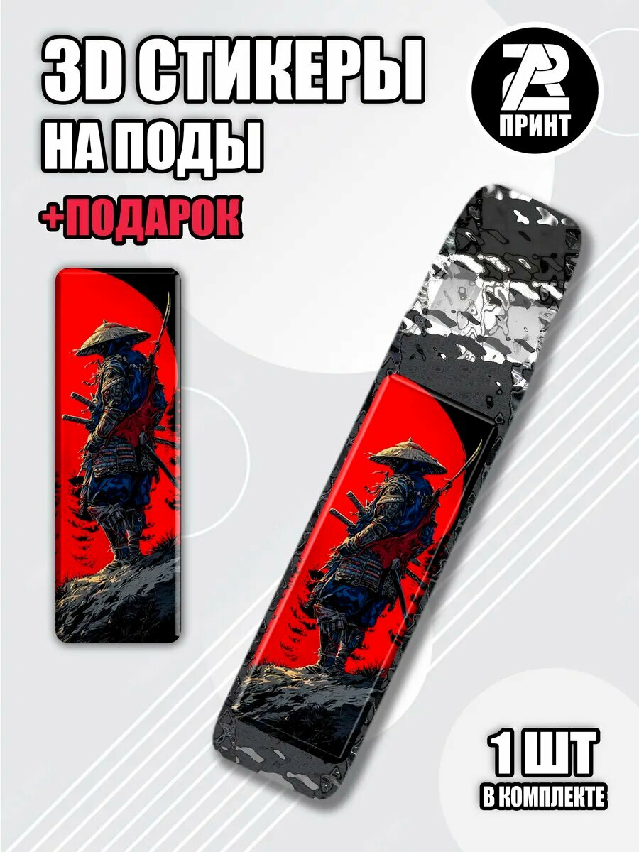 3Д наклейки на иксрос Самурай