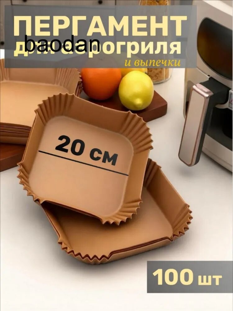 Бумага пищеваях 20 см, 100 шт