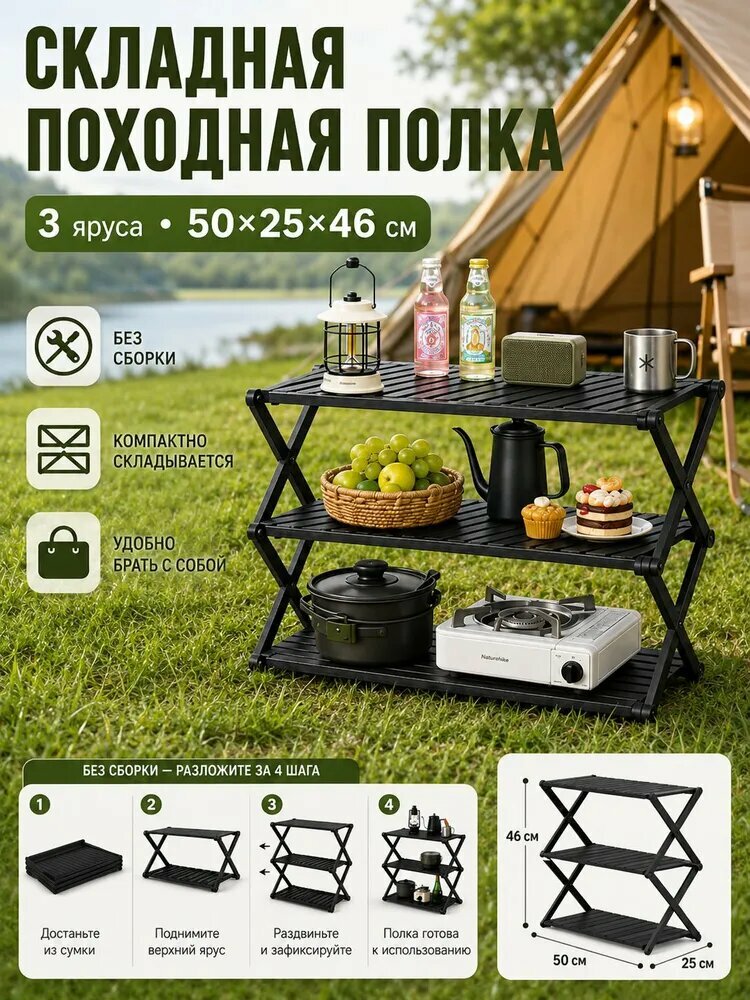 Складная походная полка 3 яруса 50×25×46 см, без сборки, складная, для кемпинга и пикника