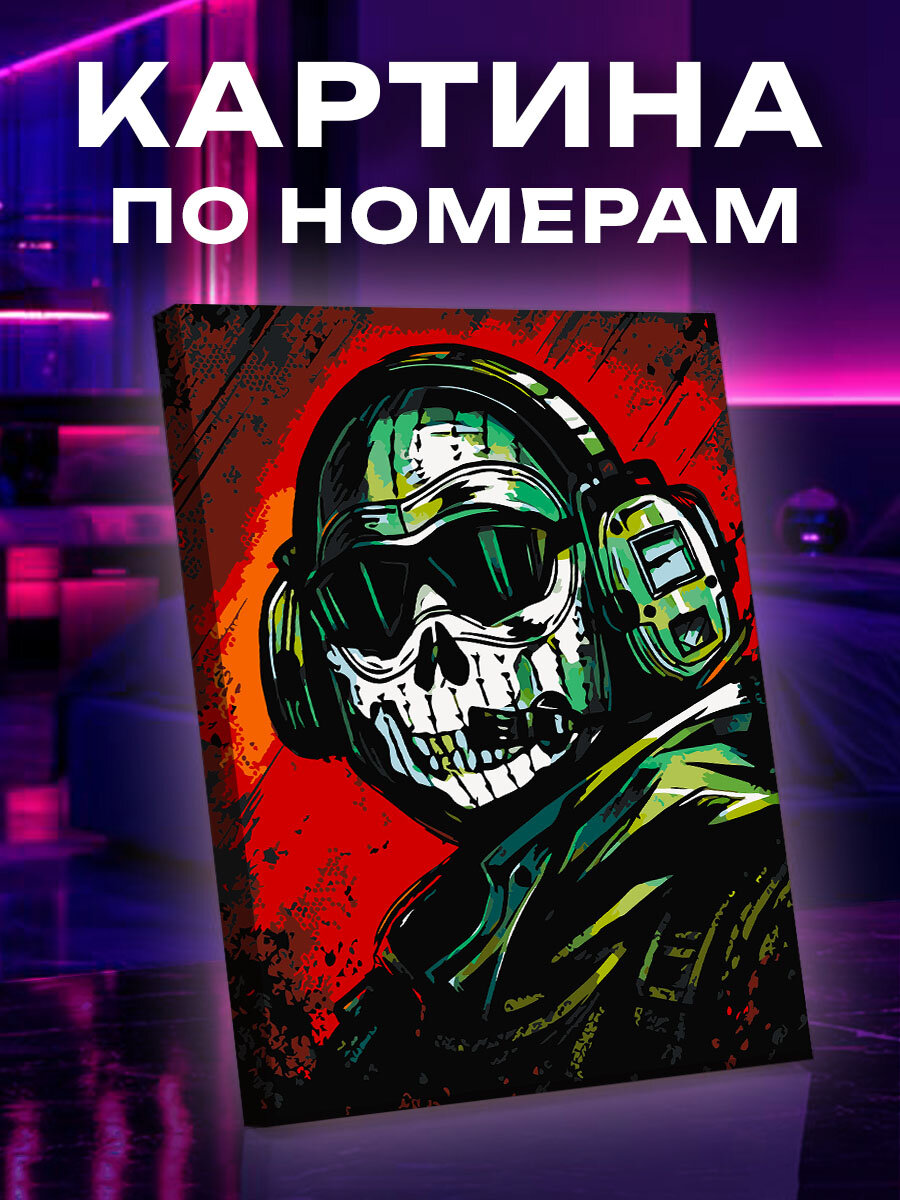 Картина по номерам Call of duty