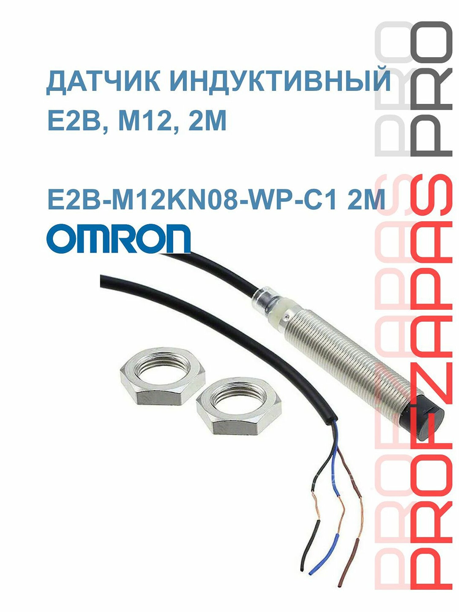 E2B-M12KN08-WP-C1 2M Датчик индуктивный OMRON M12, NPN-но