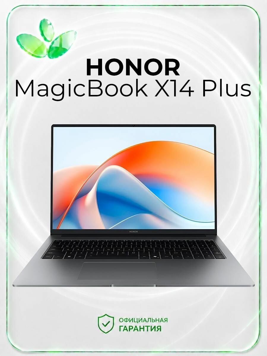 Ноутбук Honor MagicBook X14 Plus 2025 14" RPL UMA 16/512GB 5301ALWC