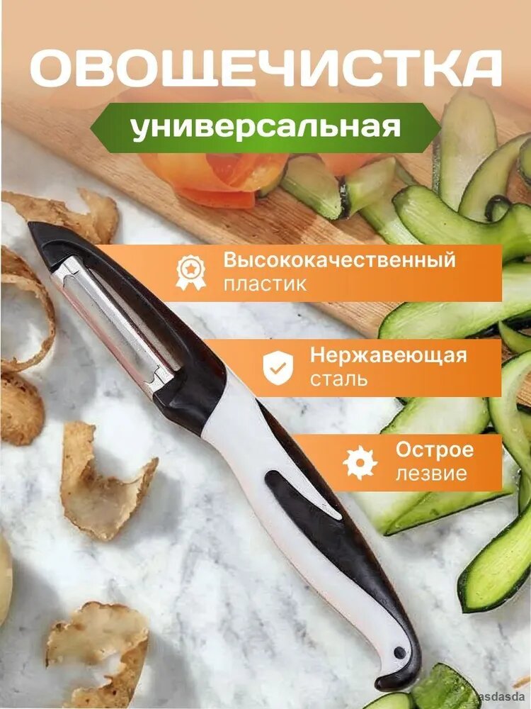 Фрукто-овощечистка вертикальная ручная, пластиковая ручка, лезвие из нержавеющей стали, черная, кухонный аксессуар